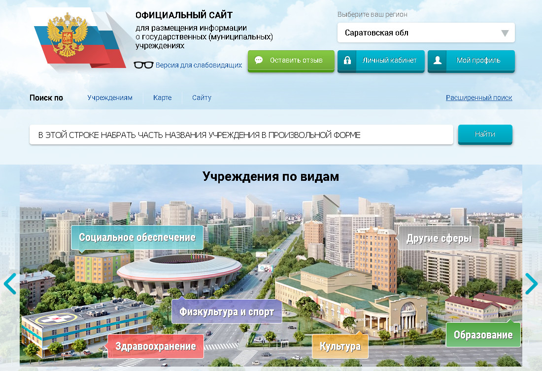 Сайт bus.gov.ru